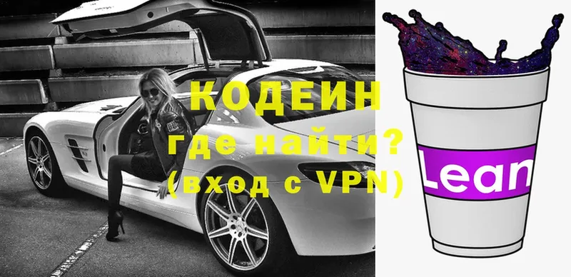 площадка формула  где купить   Верея  Кодеиновый сироп Lean Purple Drank 